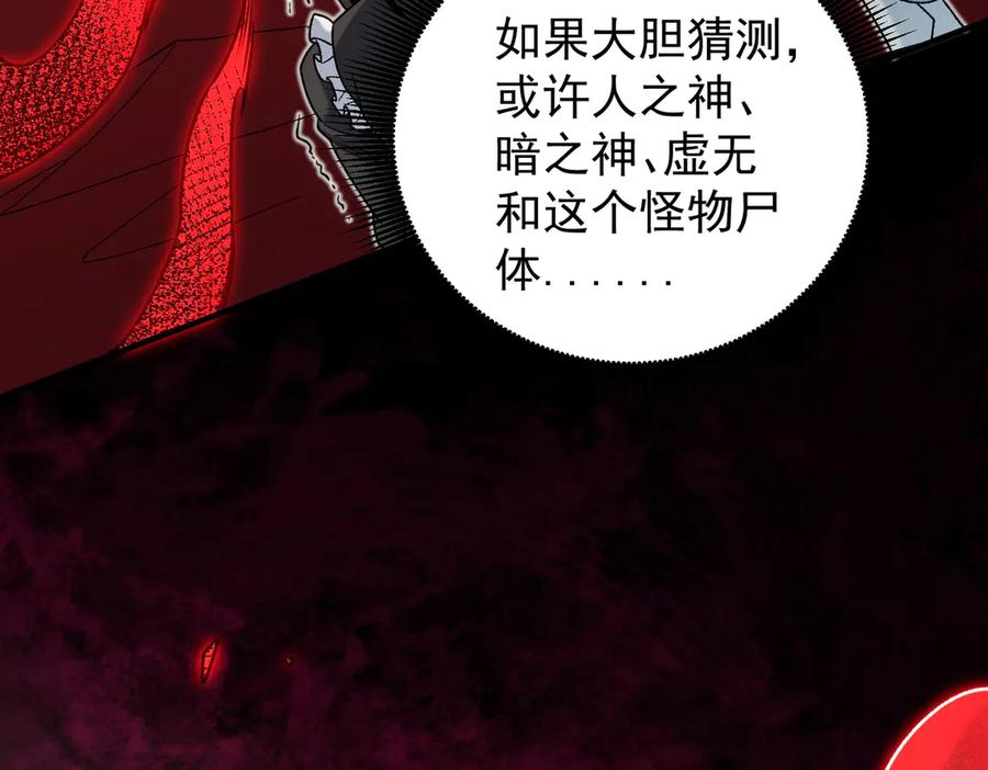 《全民转职：无职的我终结了神明！》第165话 人类之战，东古大帝！ 第91页