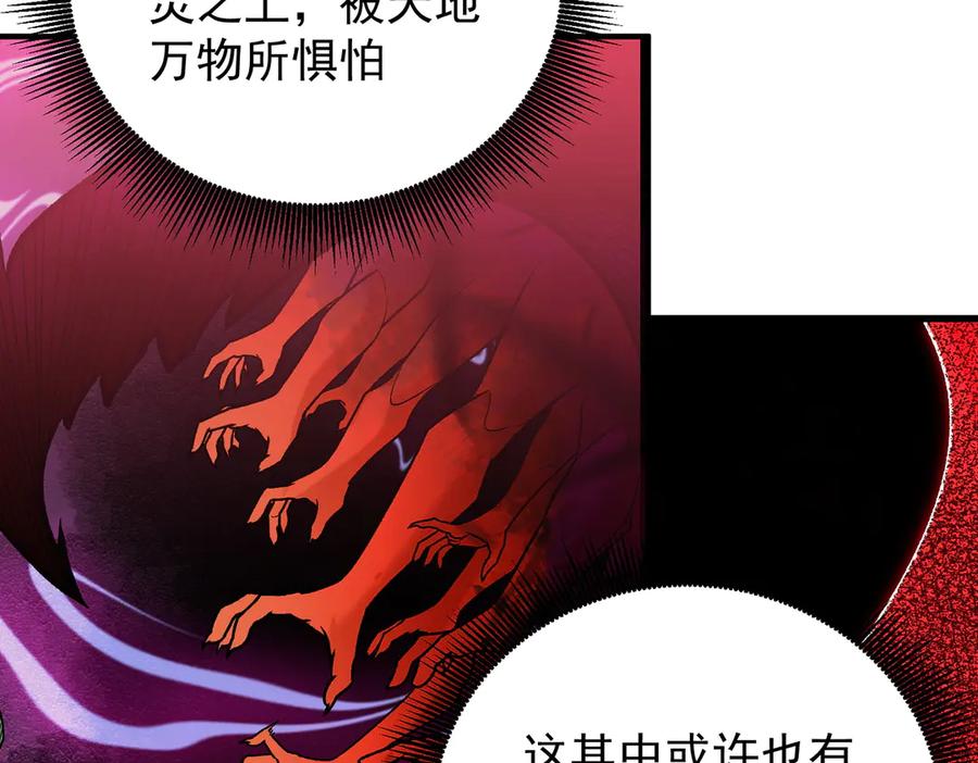 《全民转职：无职的我终结了神明！》第165话 人类之战，东古大帝！ 第86页