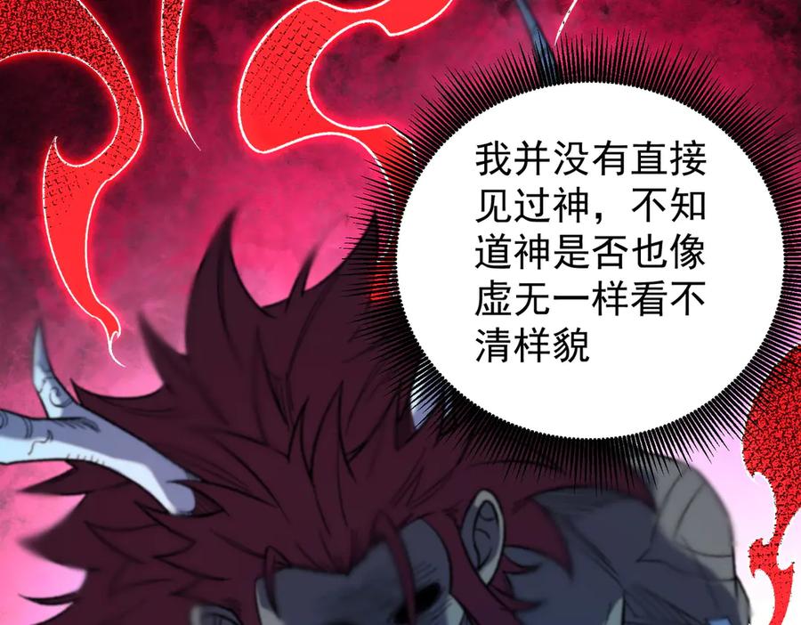 《全民转职：无职的我终结了神明！》第165话 人类之战，东古大帝！ 第88页