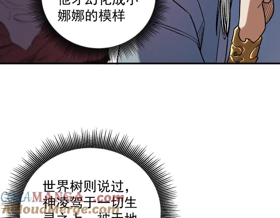 《全民转职：无职的我终结了神明！》第165话 人类之战，东古大帝！ 第85页