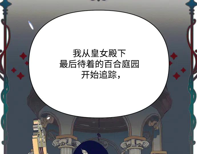 《黑暗皇女：雅什泰洛迪》第16话 第87页