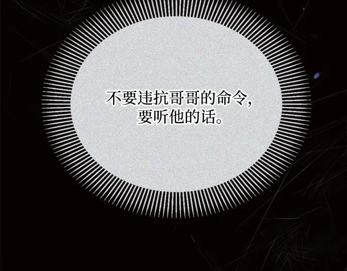 《黑暗皇女：雅什泰洛迪》第16话 第192页