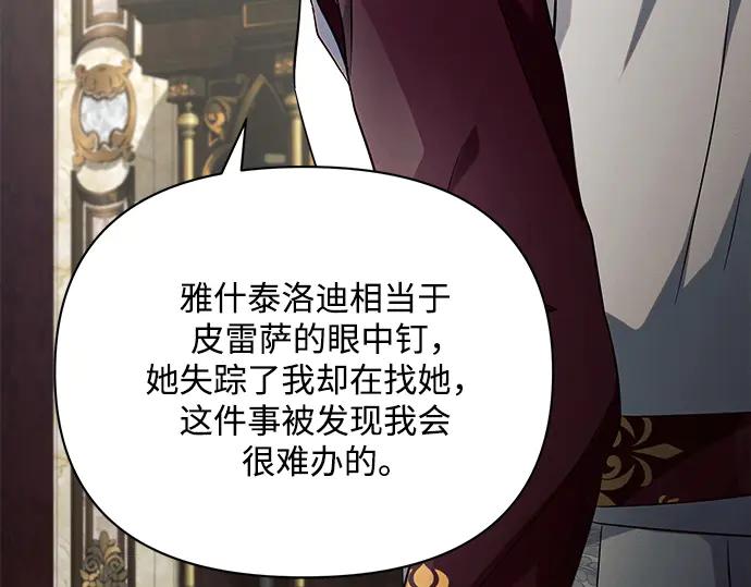 《黑暗皇女：雅什泰洛迪》第16话 第107页