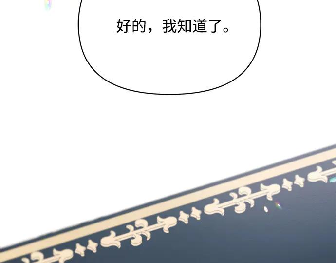 《黑暗皇女：雅什泰洛迪》第16话 第183页