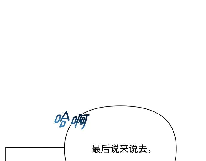 《黑暗皇女：雅什泰洛迪》第16话 第90页