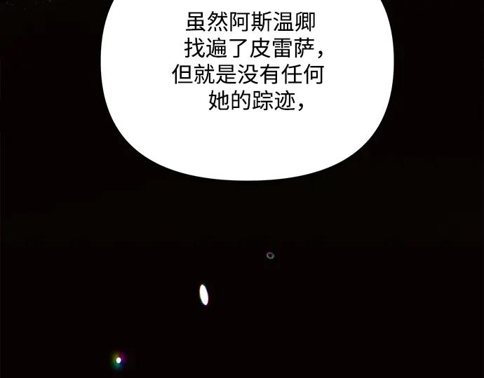 《黑暗皇女：雅什泰洛迪》第16话 第158页
