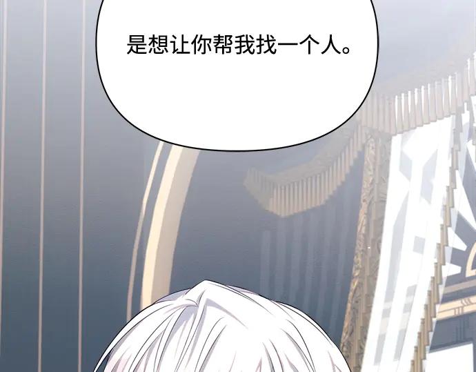 《黑暗皇女：雅什泰洛迪》第16话 第140页