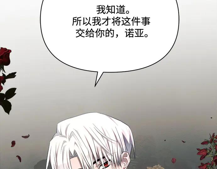《黑暗皇女：雅什泰洛迪》第16话 第175页