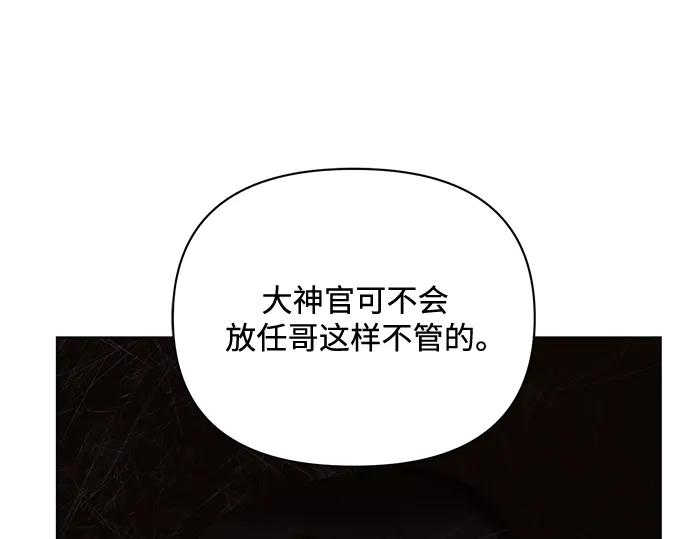 《黑暗皇女：雅什泰洛迪》第16话 第171页