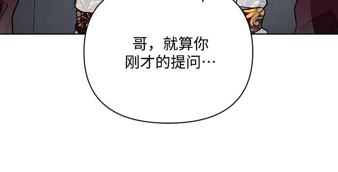 《黑暗皇女：雅什泰洛迪》第16话 第239页