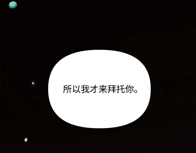 《黑暗皇女：雅什泰洛迪》第16话 第159页