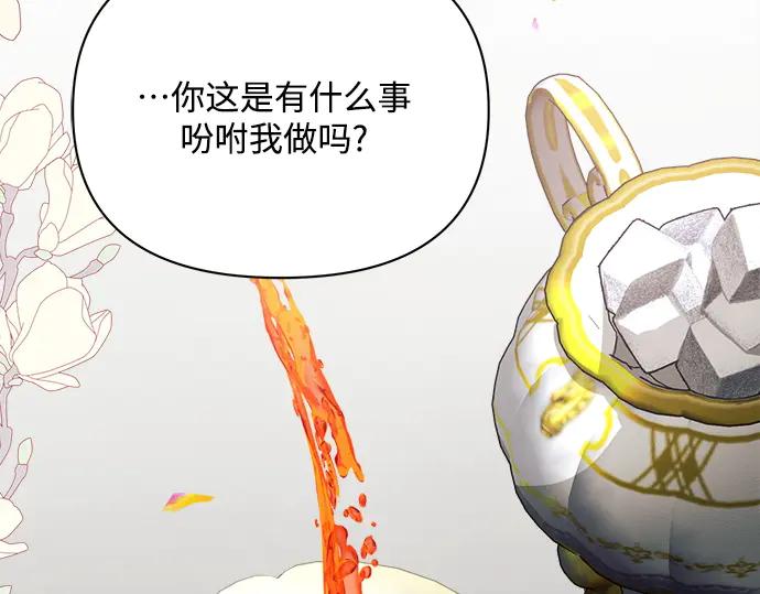 《黑暗皇女：雅什泰洛迪》第16话 第127页