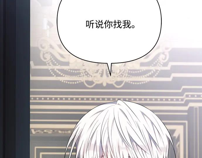 《黑暗皇女：雅什泰洛迪》第16话 第120页
