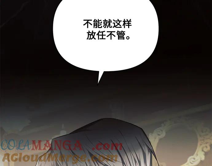 《黑暗皇女：雅什泰洛迪》第16话 第105页