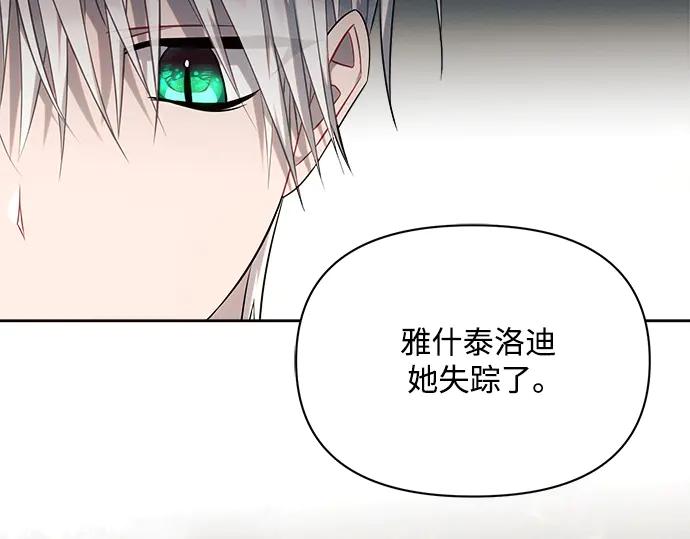 《黑暗皇女：雅什泰洛迪》第16话 第155页
