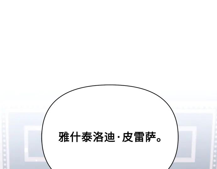 《黑暗皇女：雅什泰洛迪》第16话 第148页