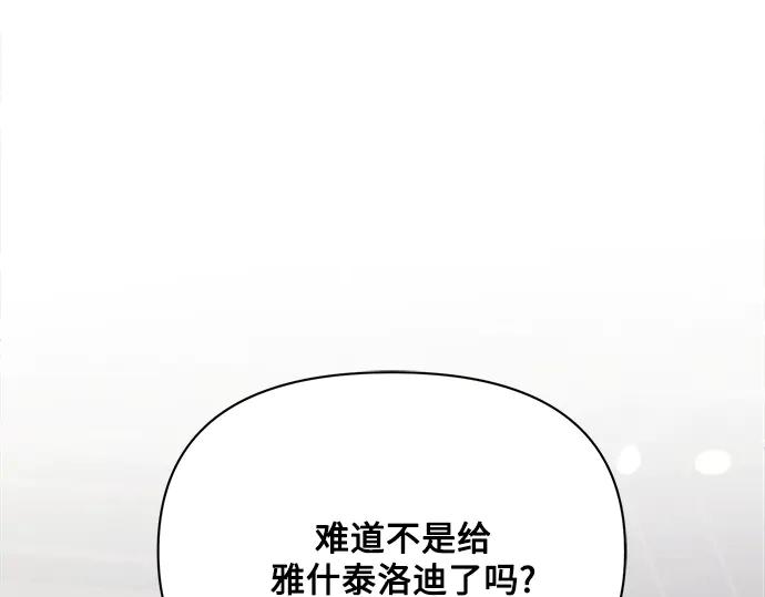 《黑暗皇女：雅什泰洛迪》第16话 第216页