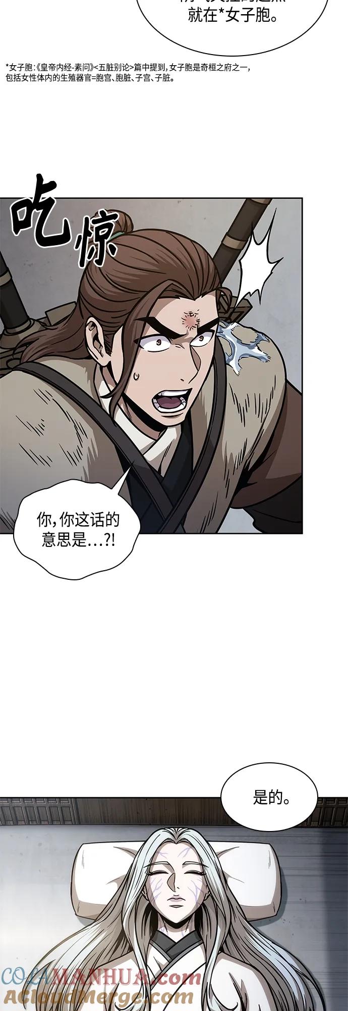 《某天成为魔神》170. 第59章 九阴绝脉（3） 第52页
