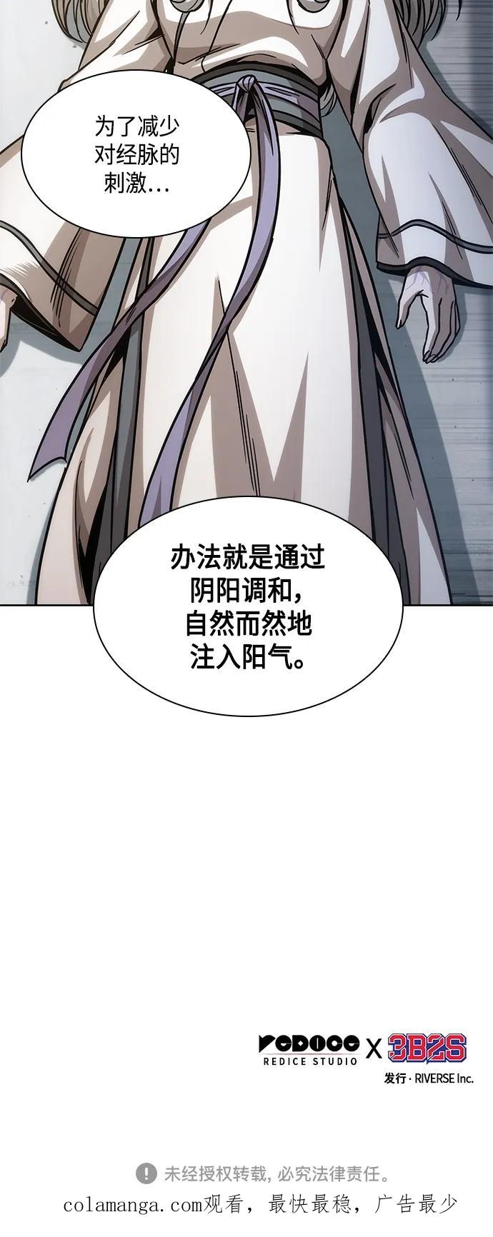《某天成为魔神》170. 第59章 九阴绝脉（3） 第53页