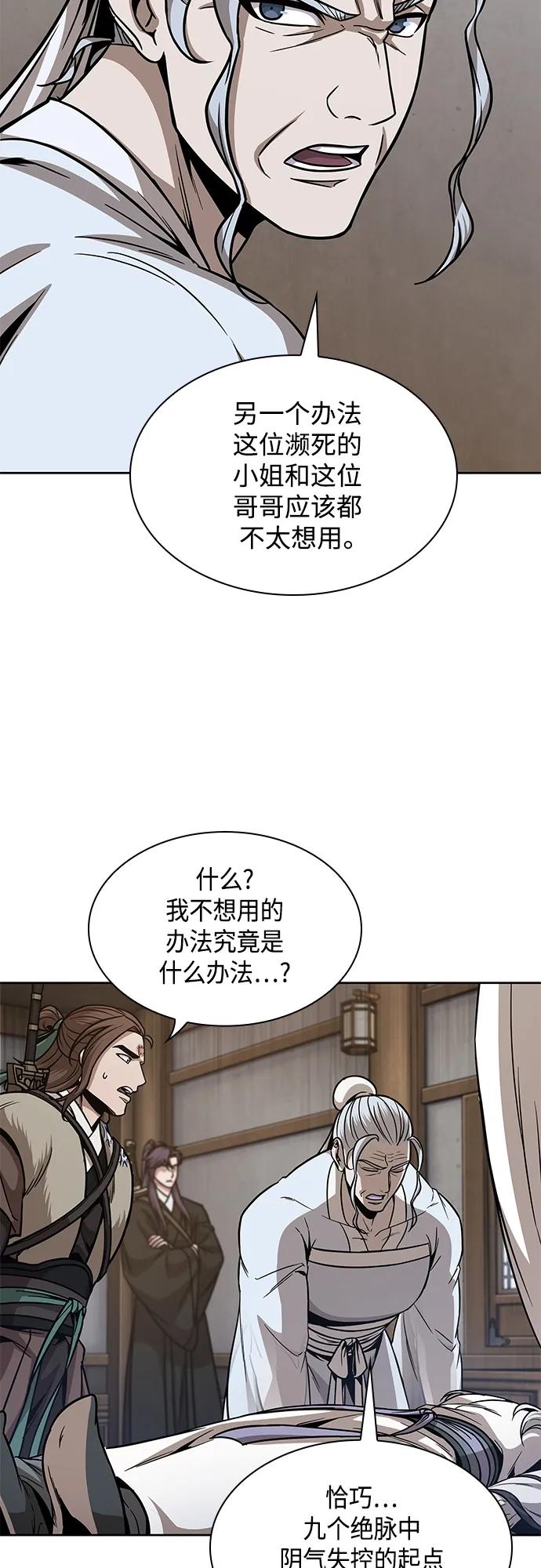 《某天成为魔神》170. 第59章 九阴绝脉（3） 第51页