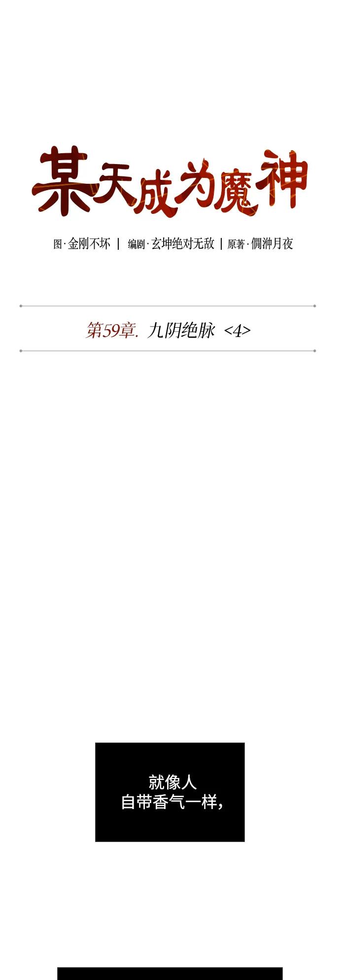 《某天成为魔神》171. 第59章 九阴绝脉（4） 第9页