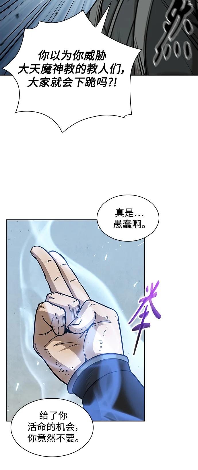 《某天成为魔神》171. 第59章 九阴绝脉（4） 第35页