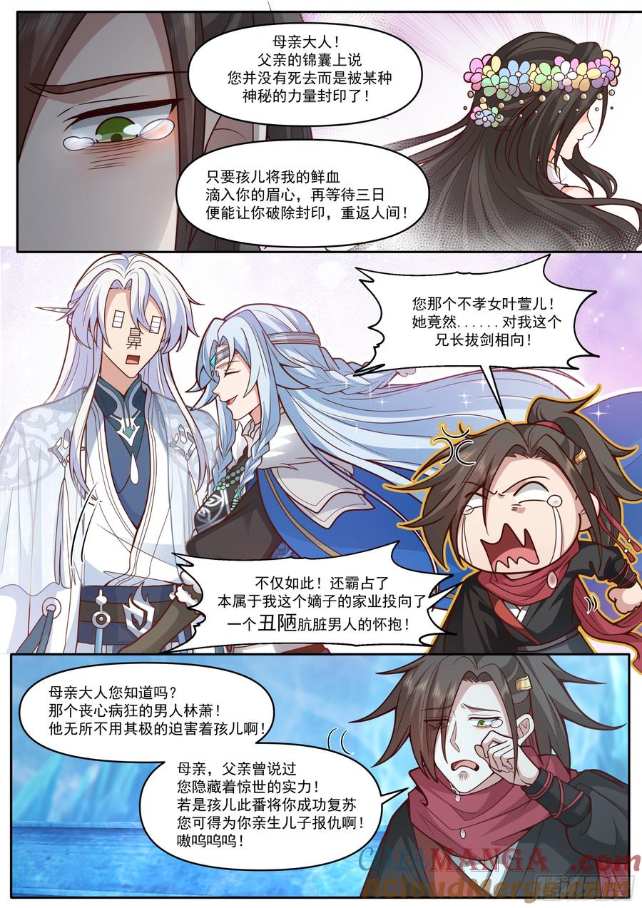 反派大师兄，师妹们全是病娇 第166话-母亲大人 第11页