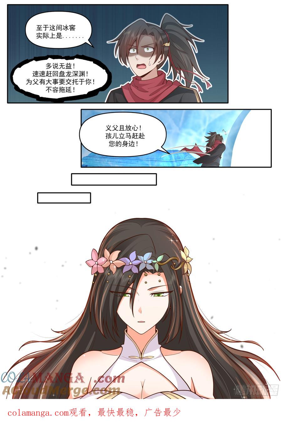 反派大师兄，师妹们全是病娇 第166话-母亲大人 第13页