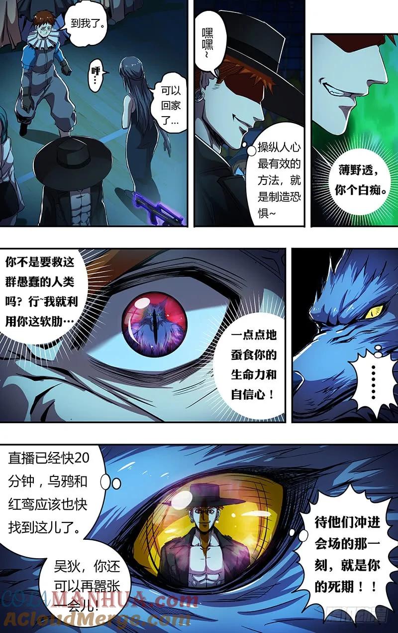 《狼人归来》180 第180话（杀） 第5页