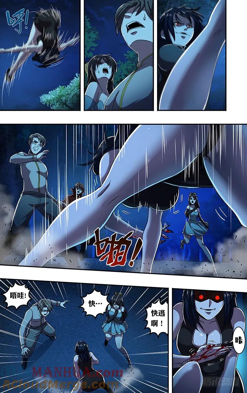 《狼人归来》180 第180话（杀） 第7页