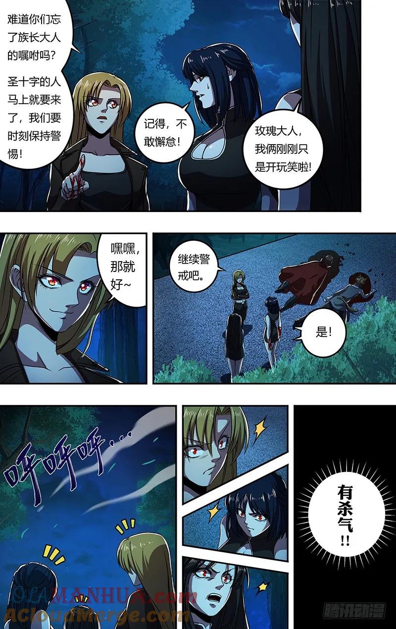 《狼人归来》180 第180话（杀） 第10页