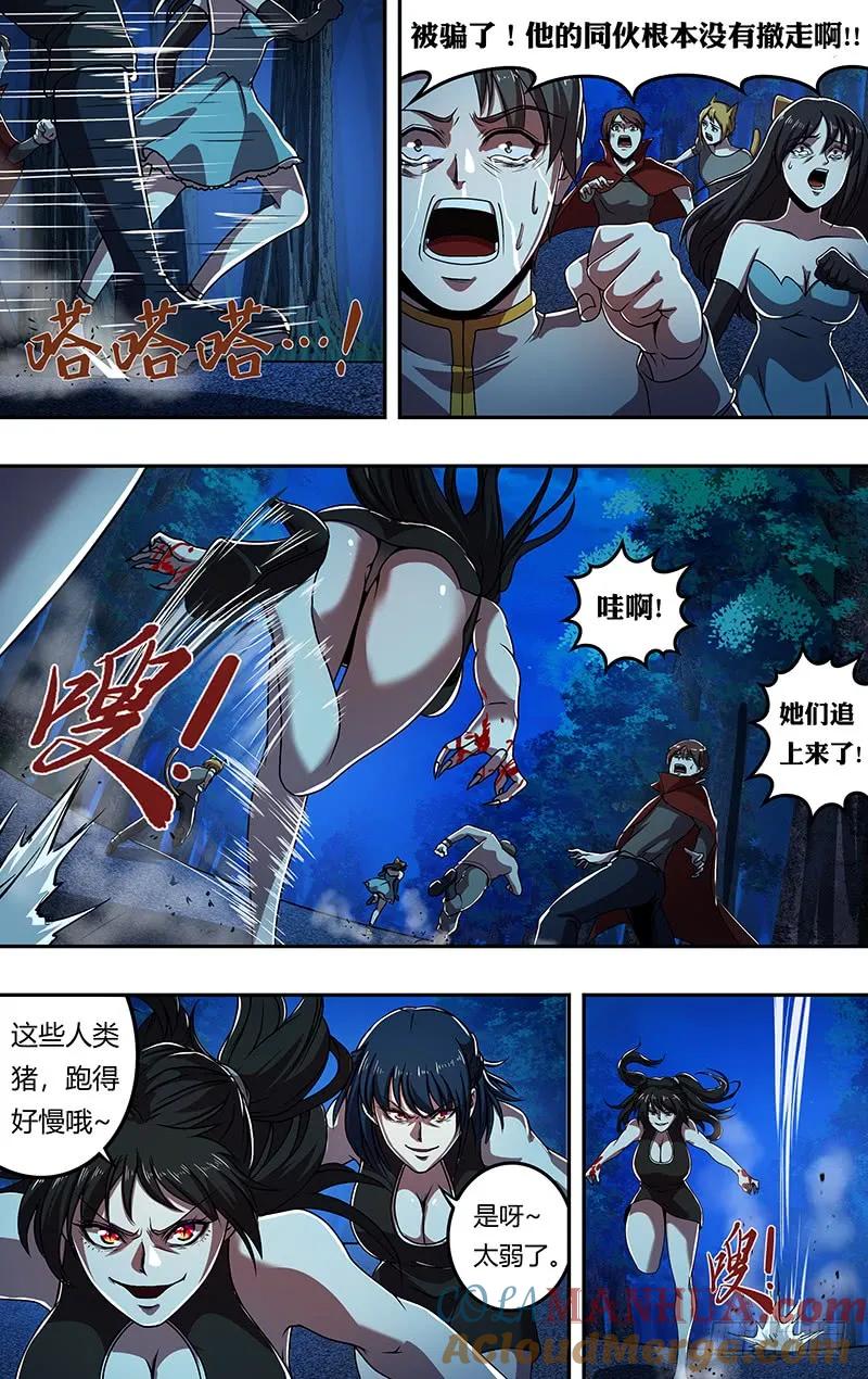 《狼人归来》180 第180话（杀） 第6页