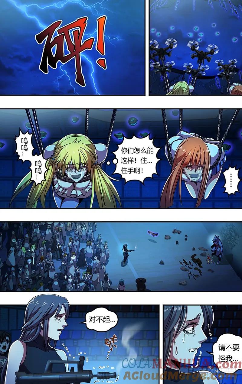 《狼人归来》180 第180话（杀） 第3页