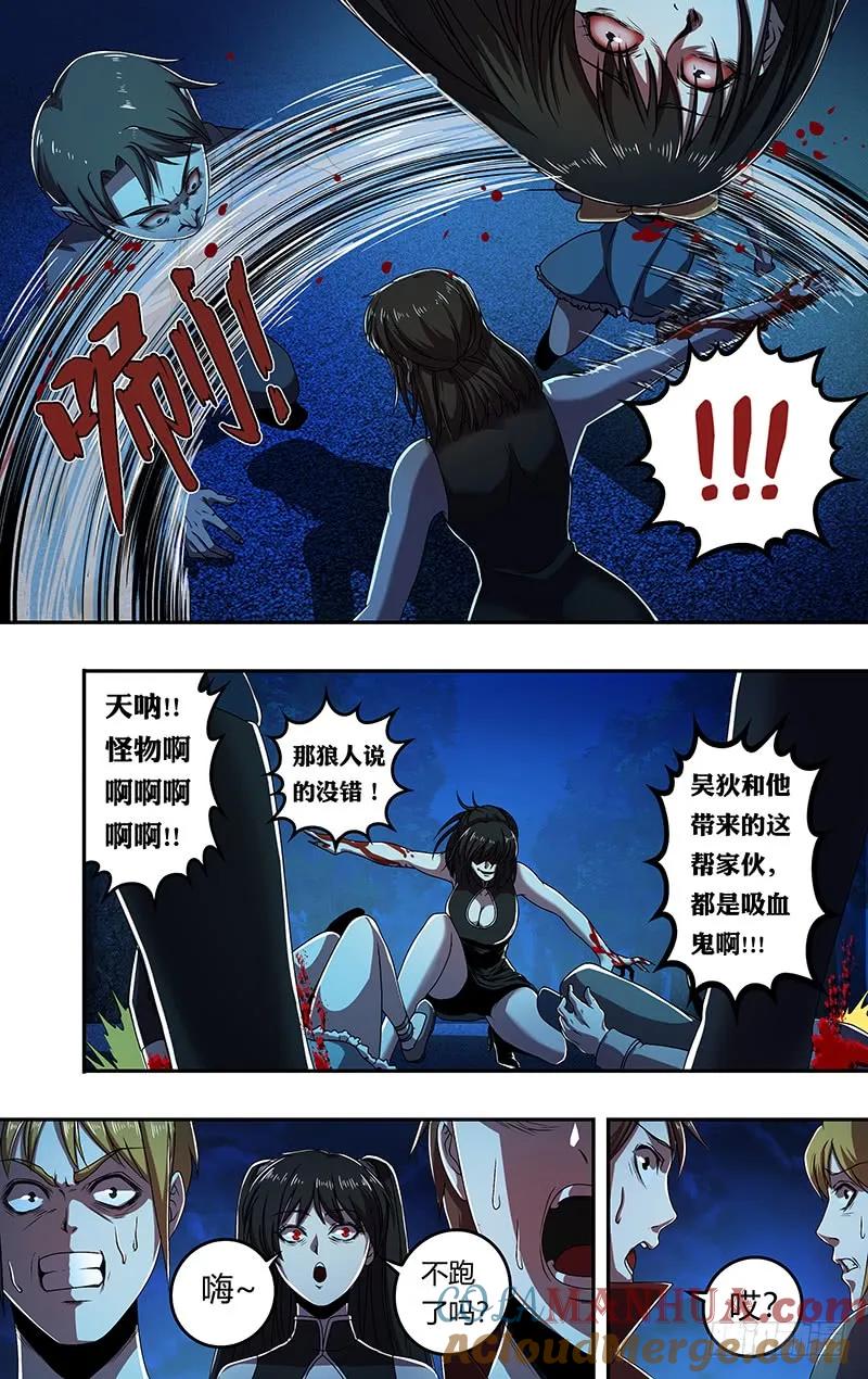 《狼人归来》180 第180话（杀） 第8页