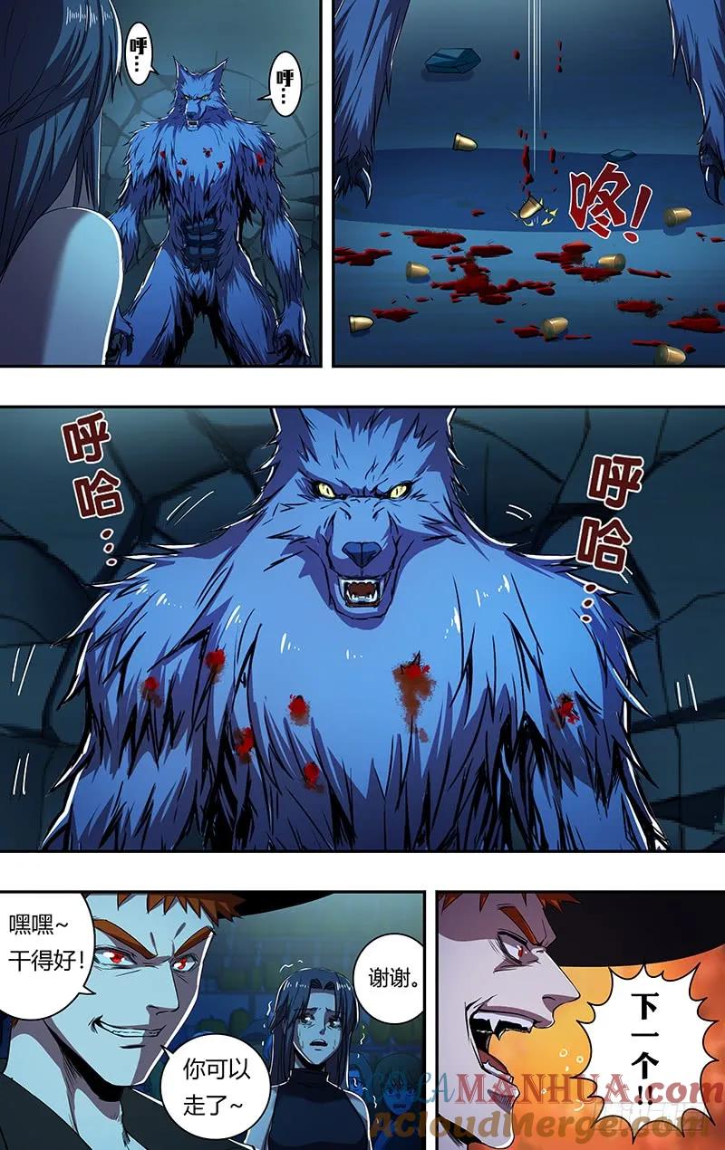 《狼人归来》180 第180话（杀） 第4页