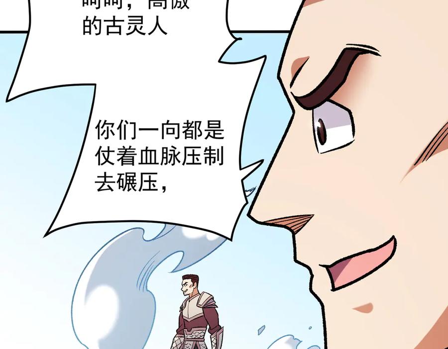 《全民转职：无职的我终结了神明！》第183话 职业者的战斗方式！ 第63页