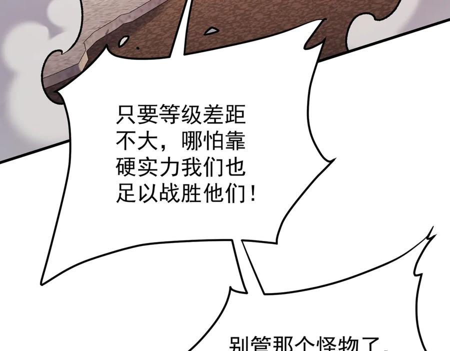 《全民转职：无职的我终结了神明！》第183话 职业者的战斗方式！ 第27页