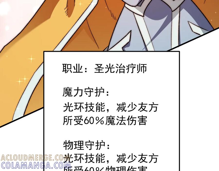 《全民转职：无职的我终结了神明！》第183话 职业者的战斗方式！ 第61页