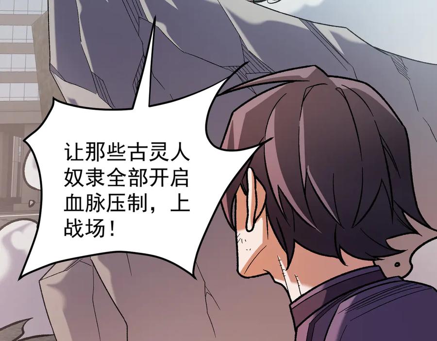 《全民转职：无职的我终结了神明！》第183话 职业者的战斗方式！ 第95页