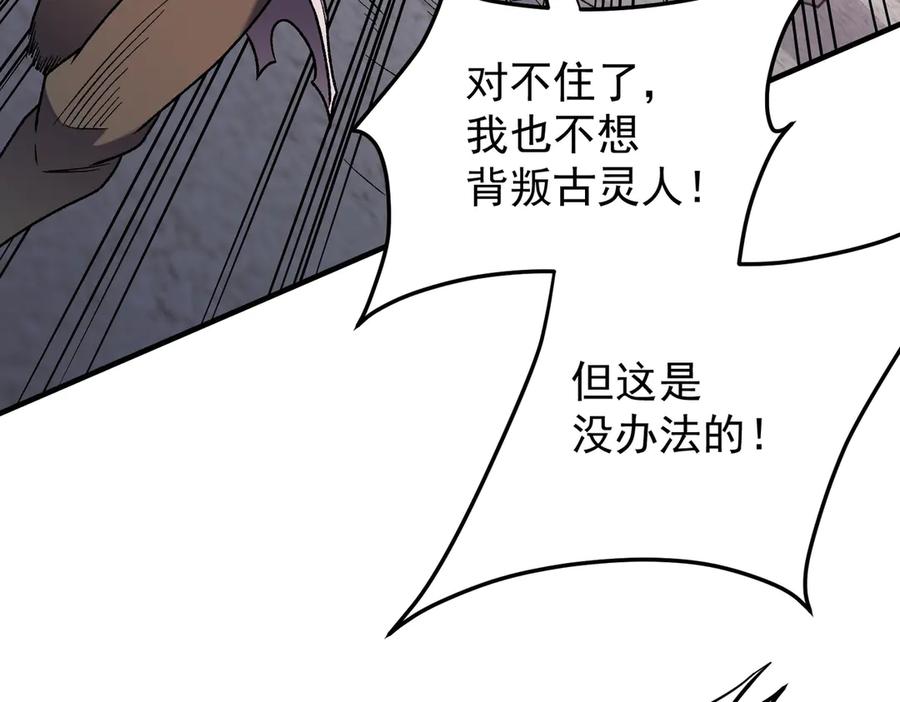 《全民转职：无职的我终结了神明！》第183话 职业者的战斗方式！ 第99页