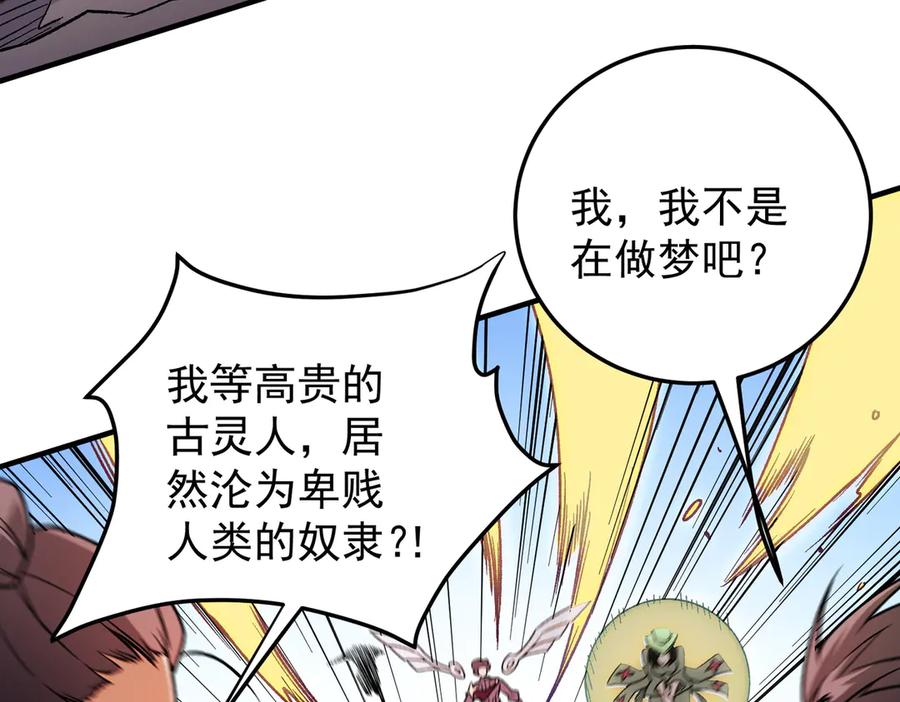 《全民转职：无职的我终结了神明！》第183话 职业者的战斗方式！ 第106页