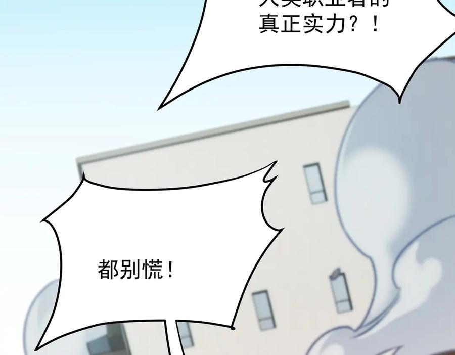 《全民转职：无职的我终结了神明！》第183话 职业者的战斗方式！ 第24页