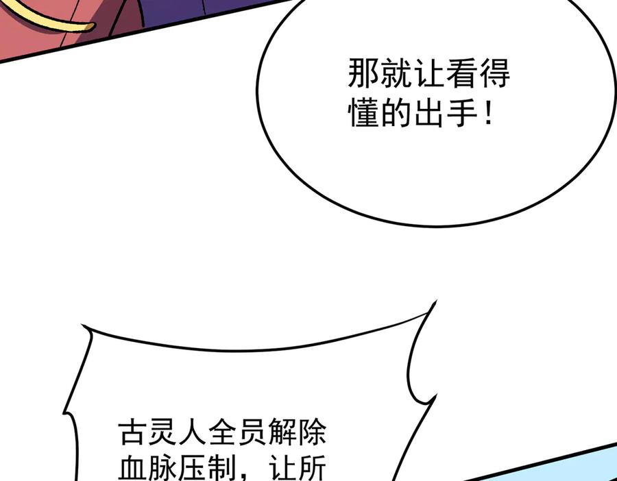 《全民转职：无职的我终结了神明！》第183话 职业者的战斗方式！ 第76页