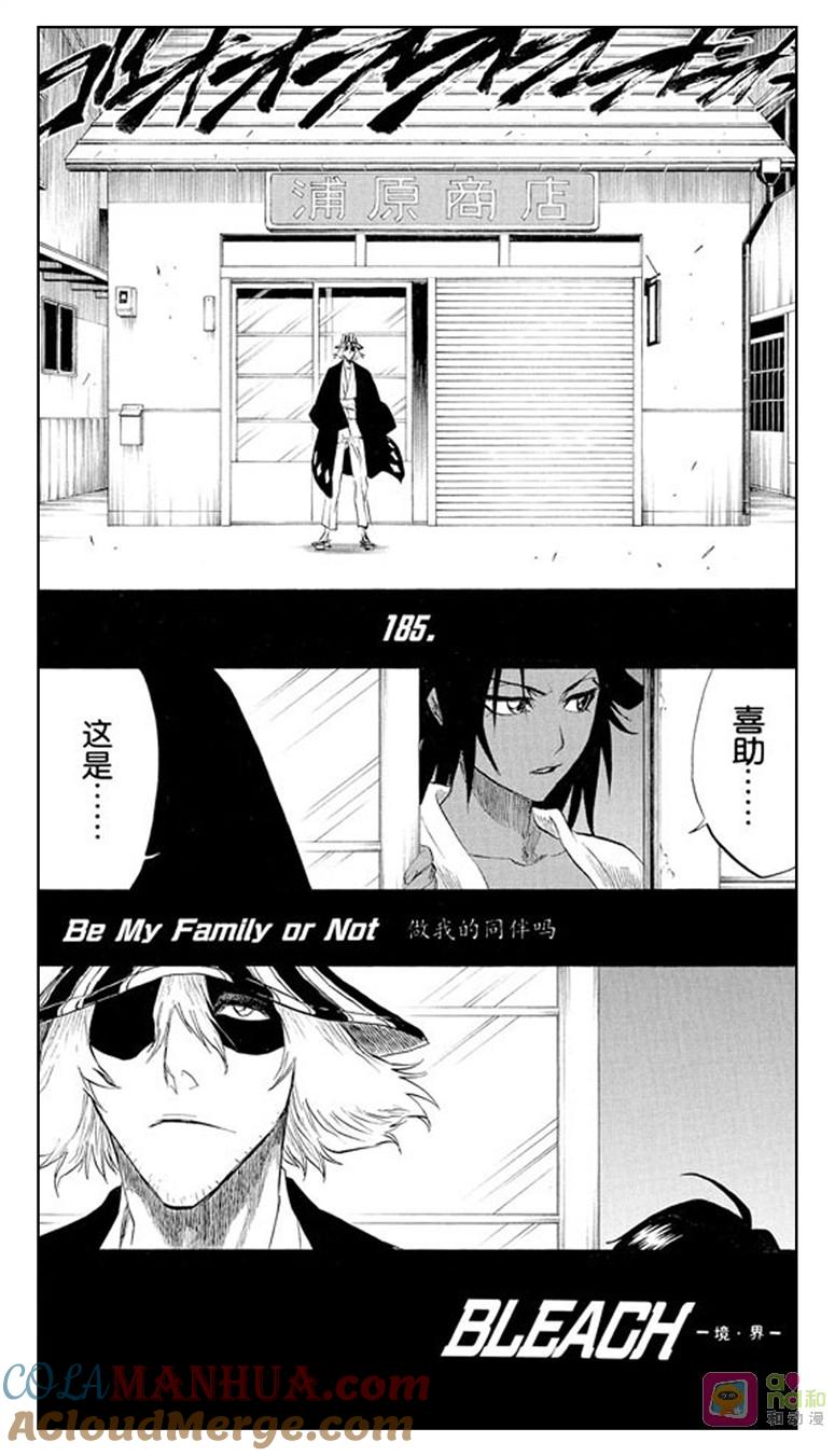 死神_境·界 第185话 第5页