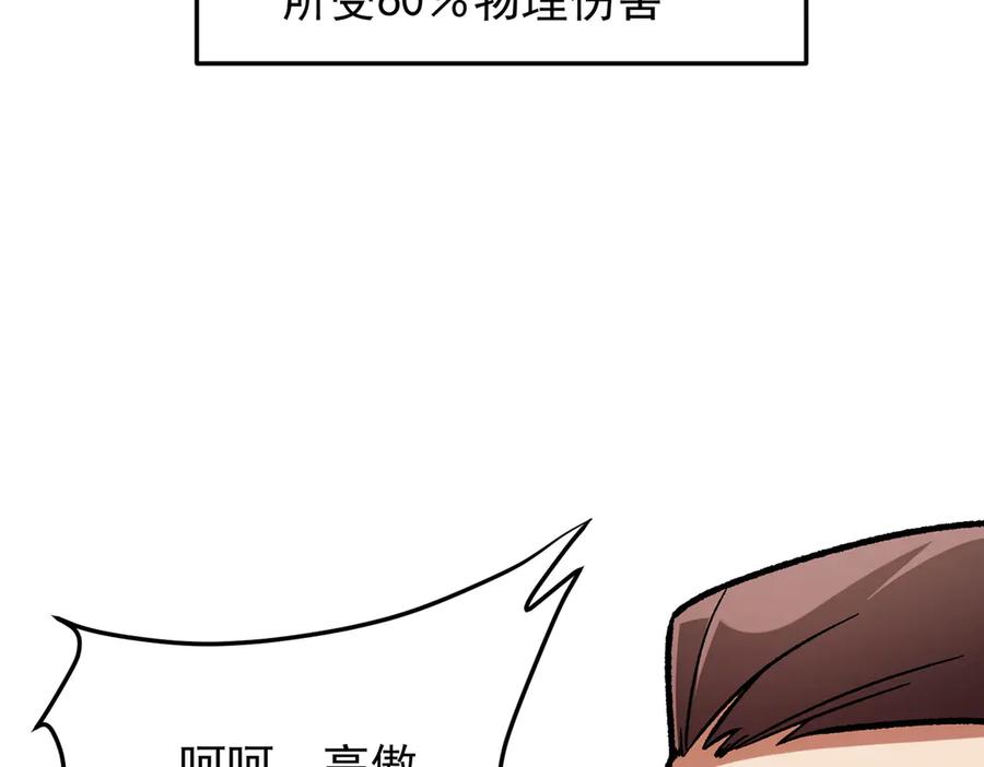 《全民转职：无职的我终结了神明！》第183话 职业者的战斗方式！ 第62页