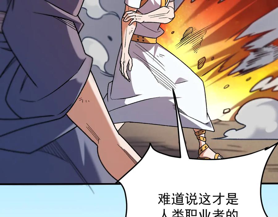 《全民转职：无职的我终结了神明！》第183话 职业者的战斗方式！ 第23页
