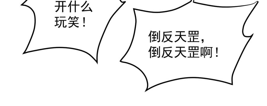 《全民转职：无职的我终结了神明！》第183话 职业者的战斗方式！ 第108页