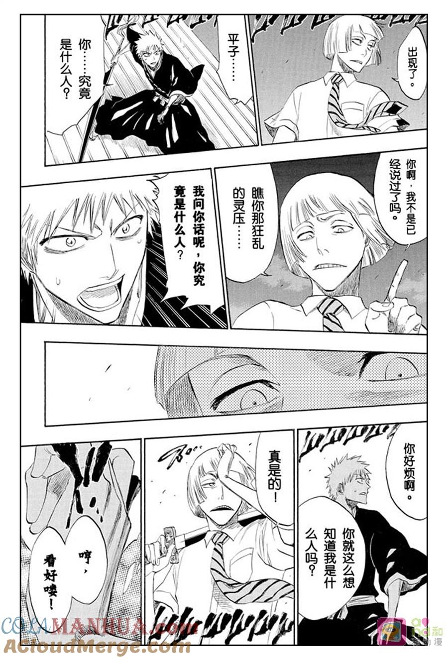 死神_境·界 第185话 第7页