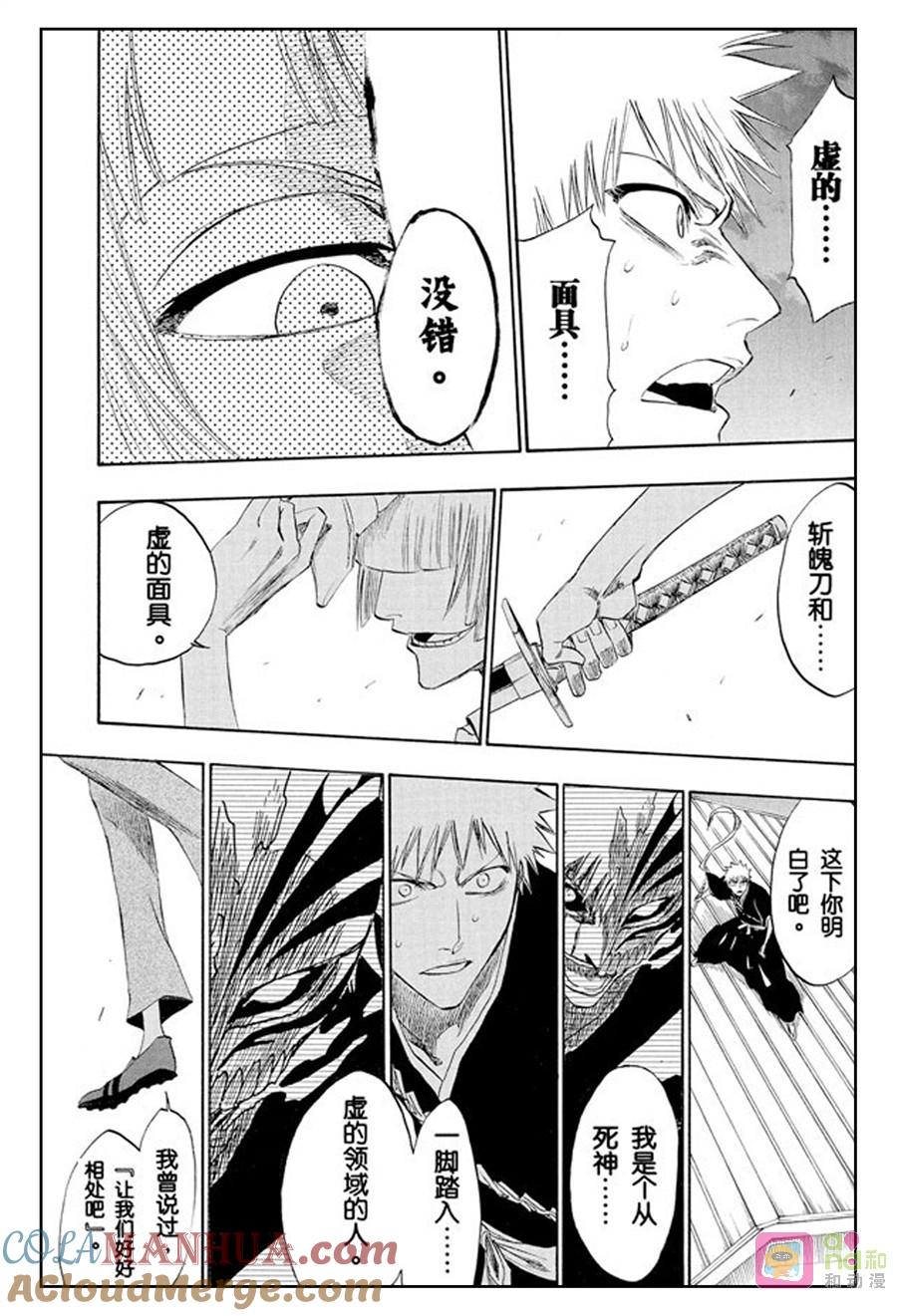 死神_境·界 第185话 第9页