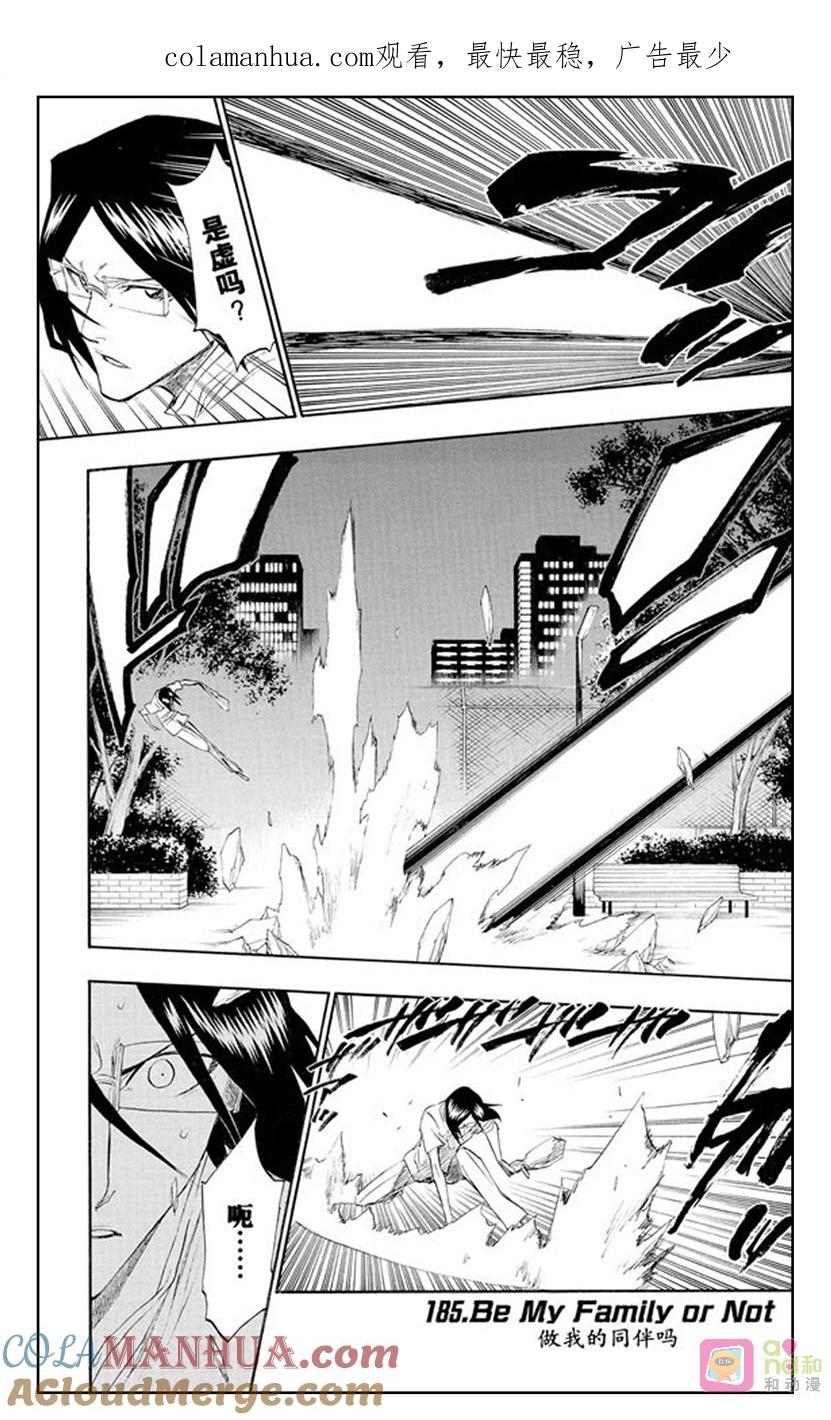 死神_境·界 第185话 第1页